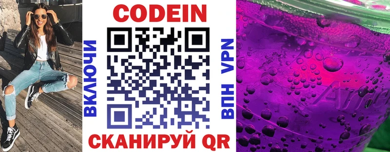 Кодеин Purple Drank  Заозёрск 